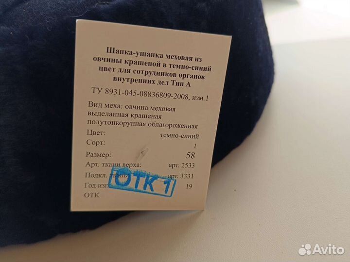 Шапка зимняя полиция