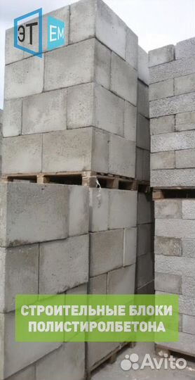 Строительные Блоки из Полистиролбетона (По госту)