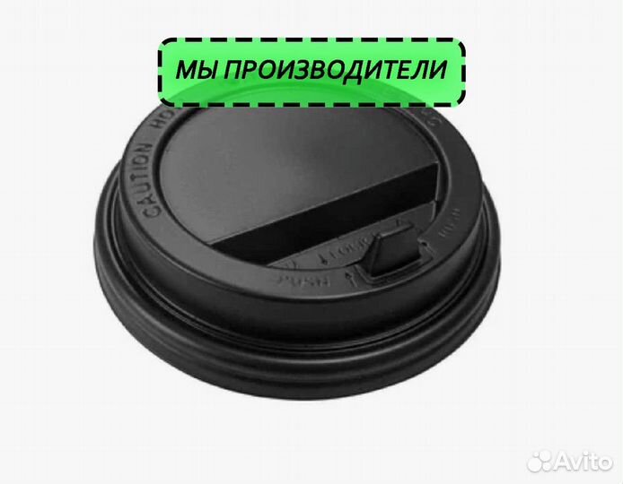 Крышки для бумажных стаканов