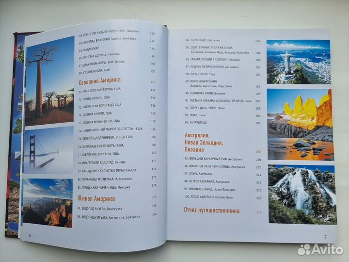 100 чудес света. Великие шедевры планеты