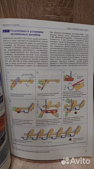 Книга Кровельщик по металлу