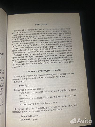 Орфографический словарь русского языка