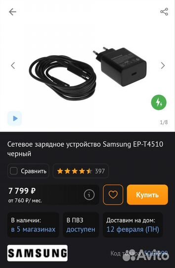 Новое зарядное устройство Samsung 45W оригинал
