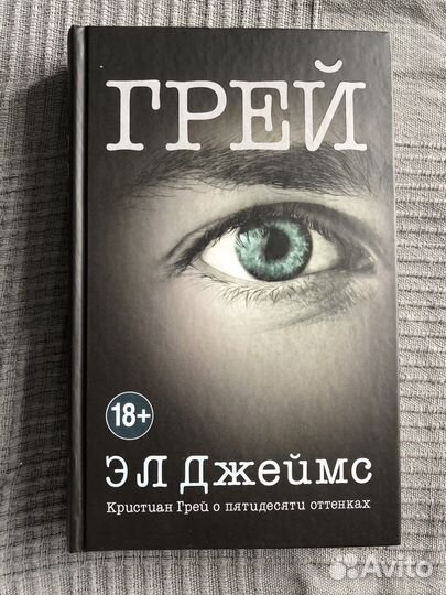 Грей Эл Джеймс