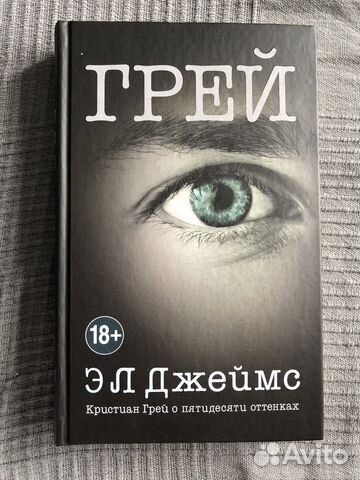 Грей Эл Джеймс