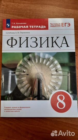 Физика тетрадь 8 кл