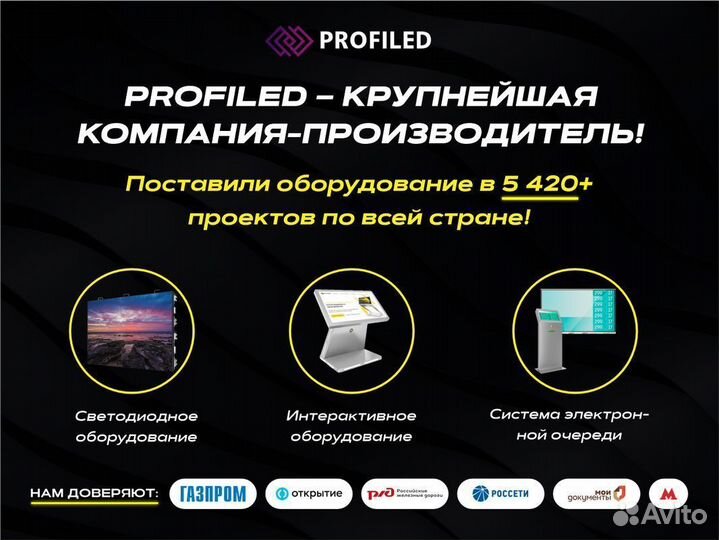 Светодиодный LED экран