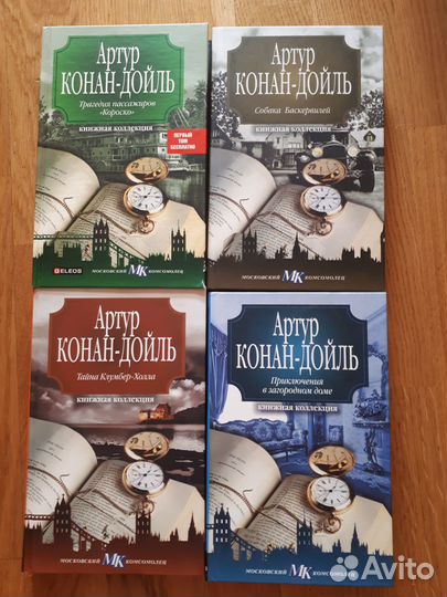 Книги Артур Конан-Дойль
