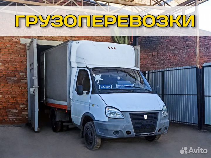 Грузоперевозки с Грузчиками, Газель