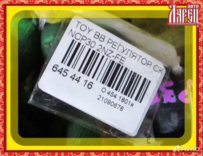 Регулятор скорости мотора отопителя Toyota Bb