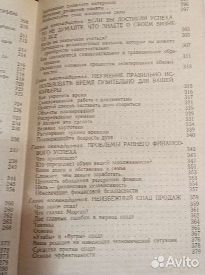 Как стать мастером продаж
