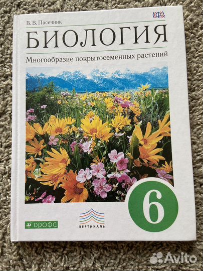 Учебник по биолгии 6 класс Пасечник