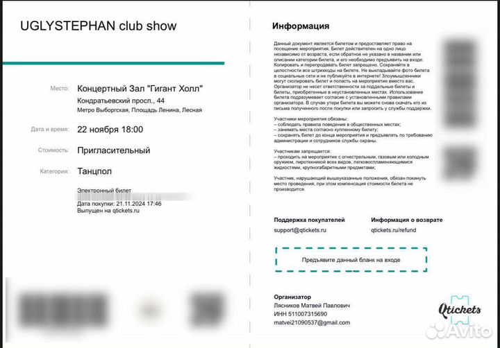 Билеты на концерт Uglystephan 22 ноября СПБ