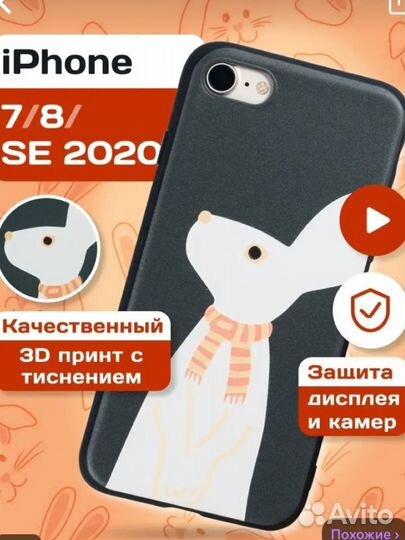 Чехол на iPhone 7 8 se