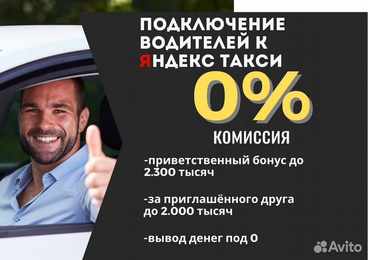 Водитель Яндекс Такси с личным авто