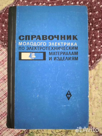 Профессиональные справочники