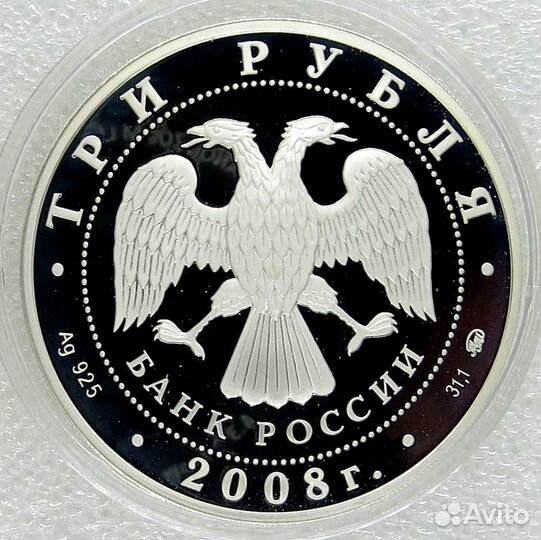 3 рубля 2008 г. Удмуртия. Дом Чайковского. Серебро