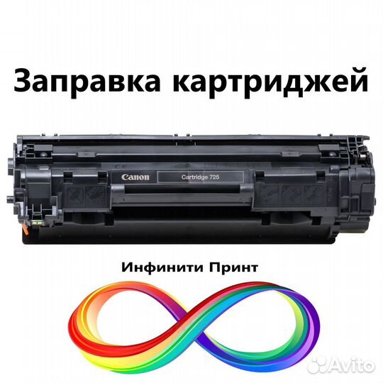 Заправка картриджей. Выезд. Ремонт принтеров