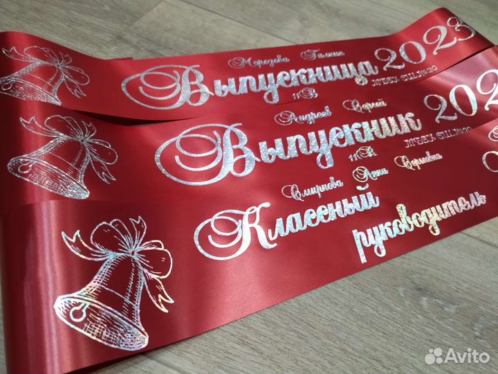 Выпускные ленты