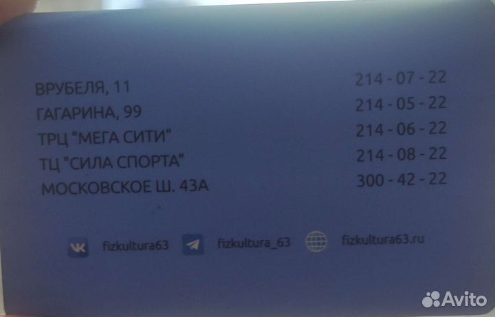 Абонемент в фитнес физкультура