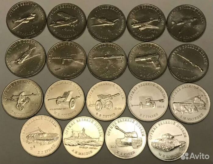 Монеты Оружие Великой Победы (Конструкторы)