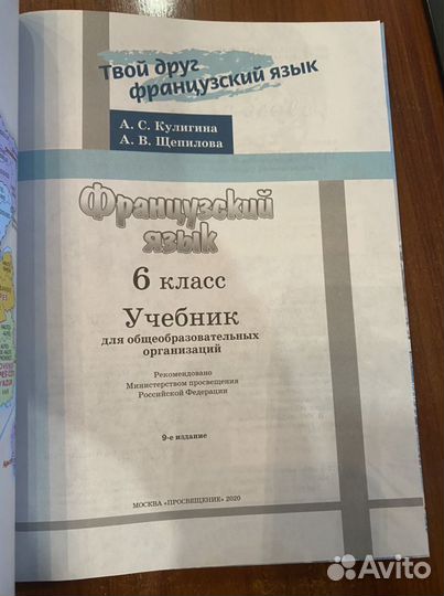 Французский язык 6 класс. учебник/Кулигина