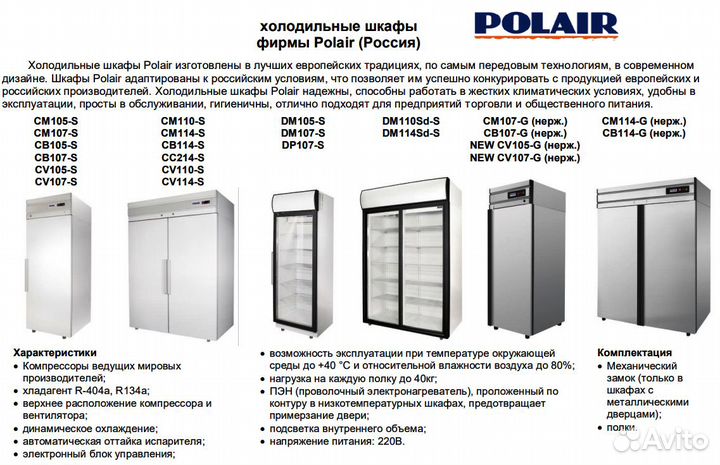 Шкафы Холодильные для Напитков и Продуктов