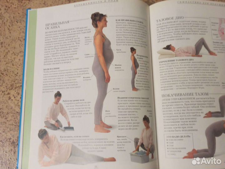 Настольная книга для будущих мам