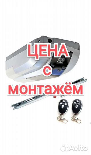 Автоматический привод для гаражных ворот
