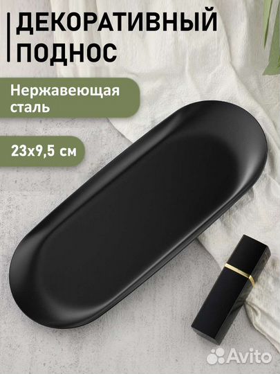 Декоративный поднос для свечей и под украшения