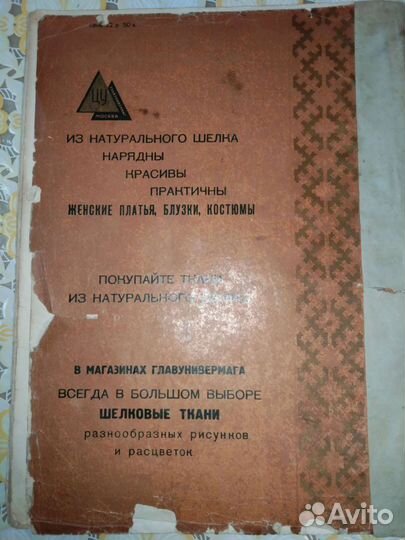 Журнал моды 1954 ода издания