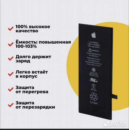 Аккумулятор для iPhone 8