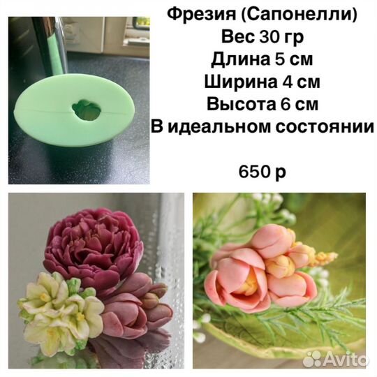 Формы для мыла Сапонелли