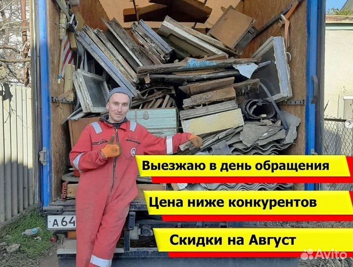 Вывоз мусора Частник