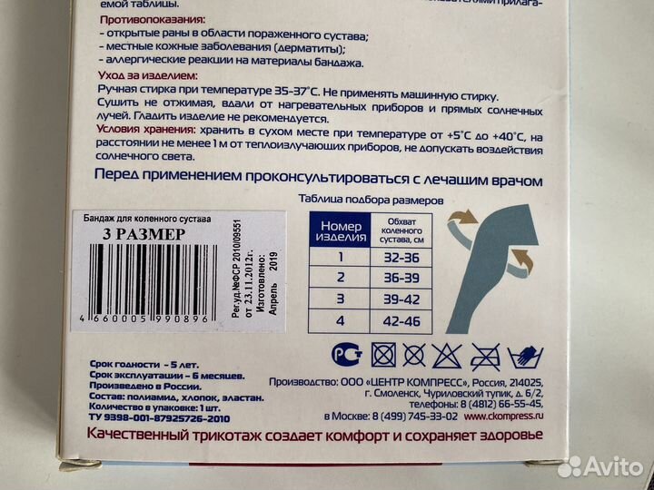 Бандаж на колено