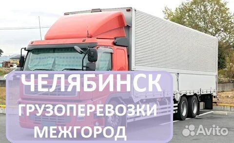 Грузоперевозки