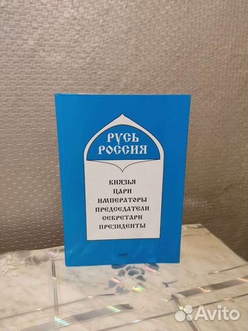 Русь Россия. В. Гайденко