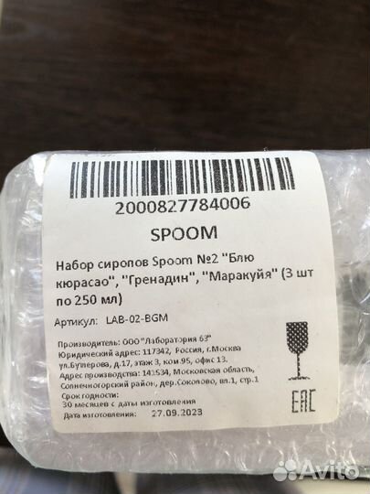 Набор сиропов Spoom N2