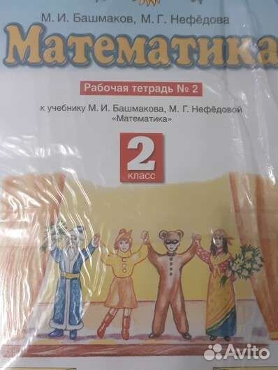 Рабочая тетрадь по математике 2 класс,часть2