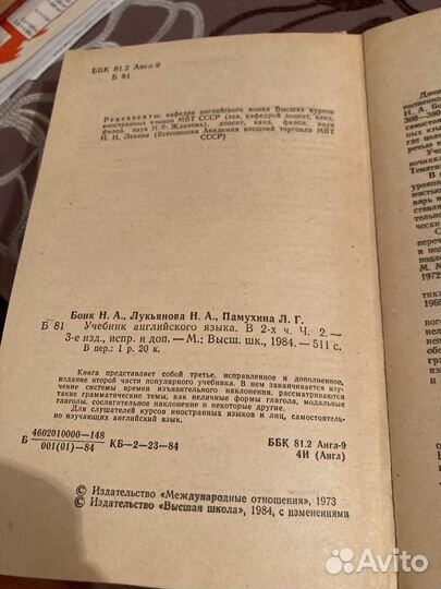Бонк,Лукьянова, Памухина. Английский. 2-й том