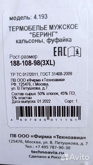 Термобельё Беринг (кальсоны и фуфайка)