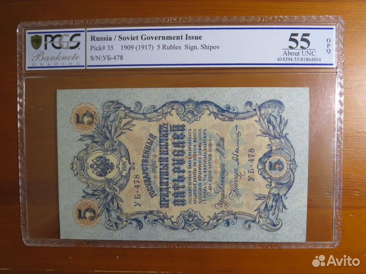 5 рублей 1909 Былинский слаб pcgs aUNC 55
