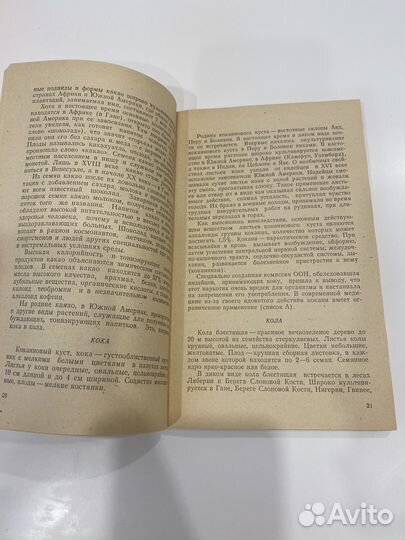 Книга растения напитки здоровье