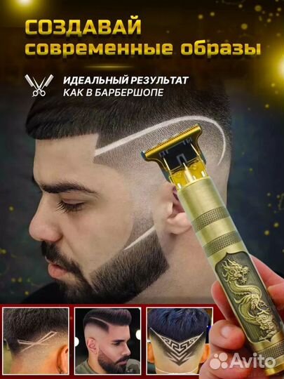 Бритва триммер