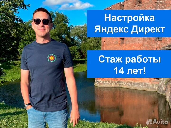 Яндекс Директ. Настройка. Ведение рекламы