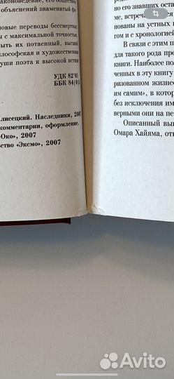 Книга Омар Хайям Рубаи подарочное издание