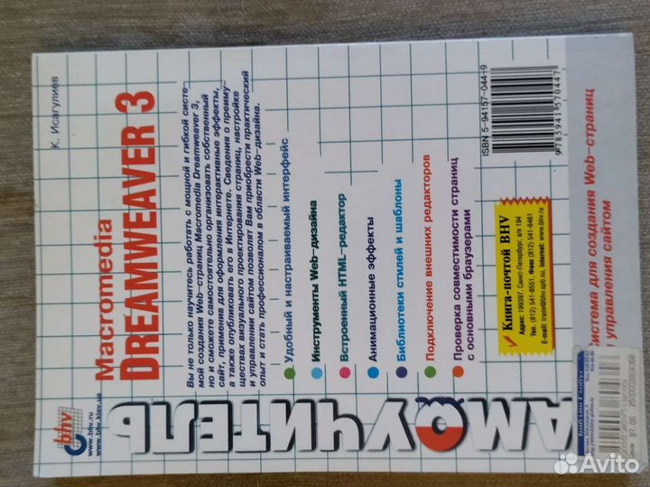 Самоучитель Dreamweaver 3