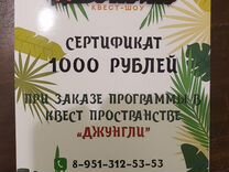 Сертификат в квест Джунгли