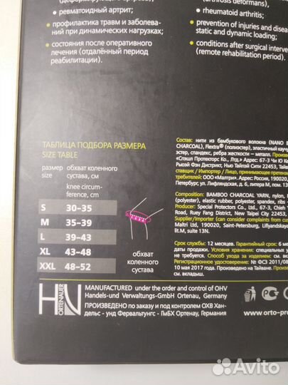 Бандаж на колено