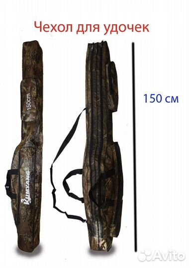 Чехол для удочек 130 и 150см 2 секции